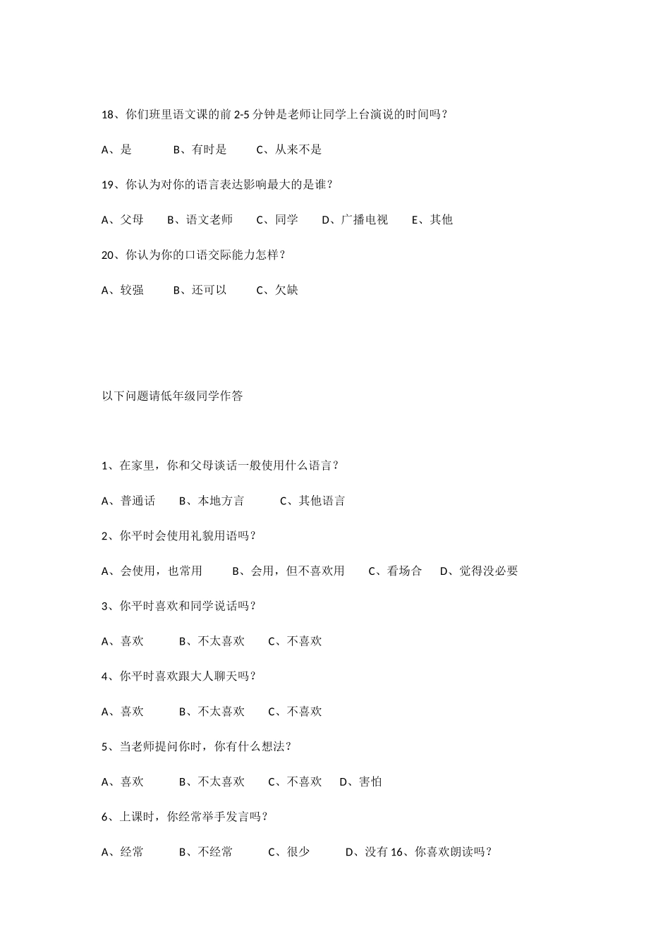 小学生口语交际能力现状调查问卷_第3页