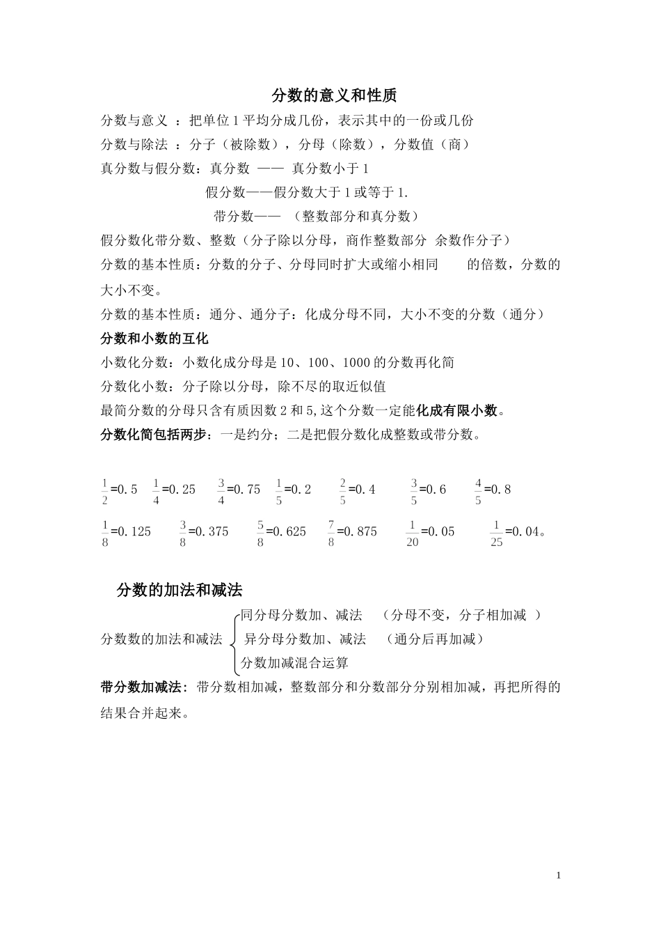分数加减混合运算训练题_第1页