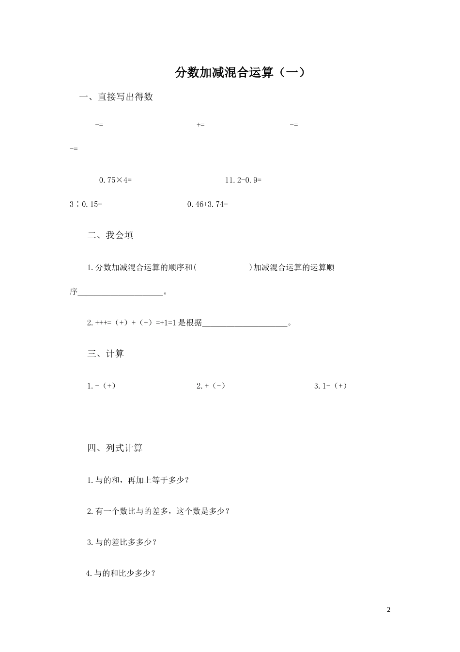 分数加减混合运算训练题_第2页