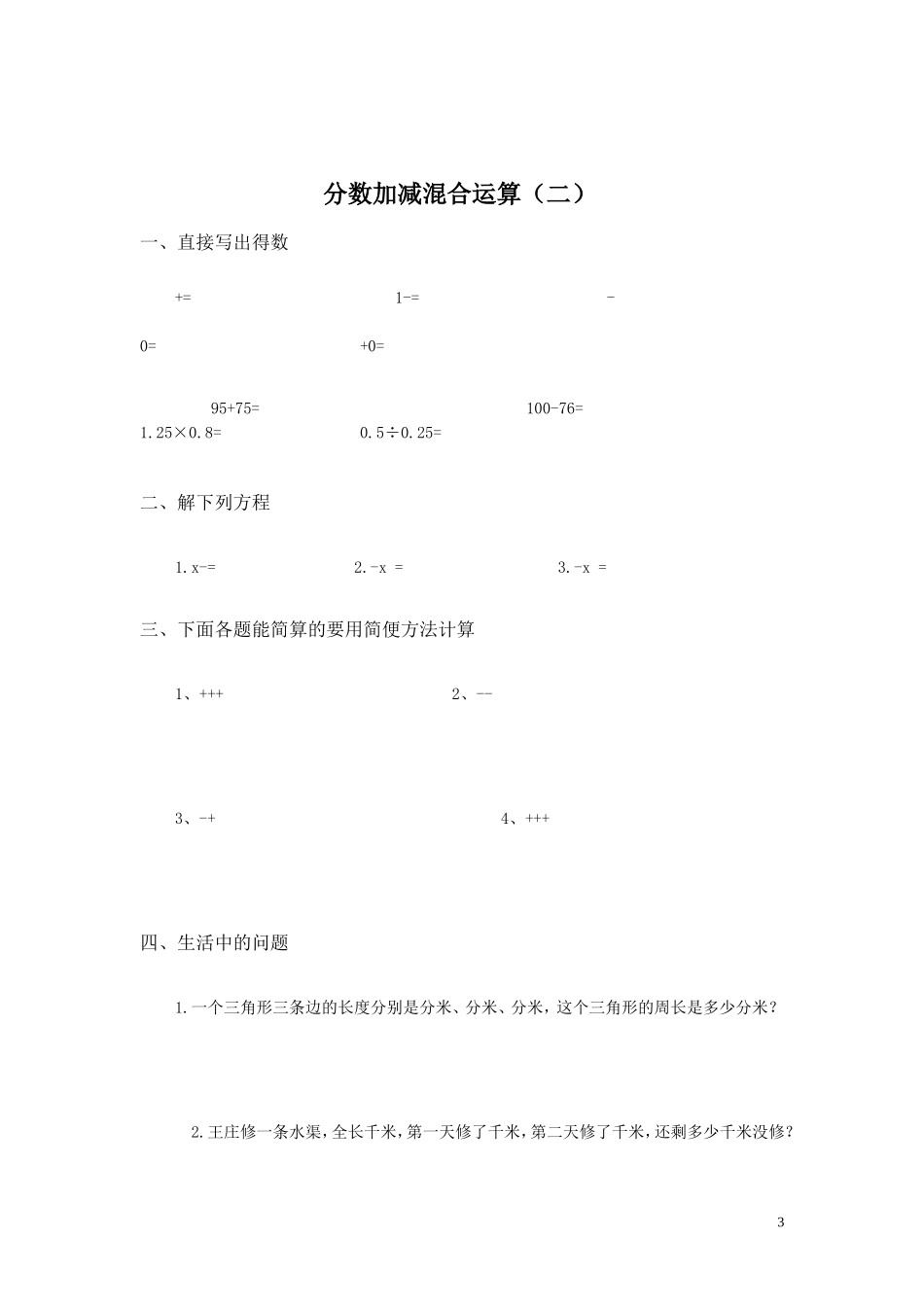 分数加减混合运算训练题_第3页