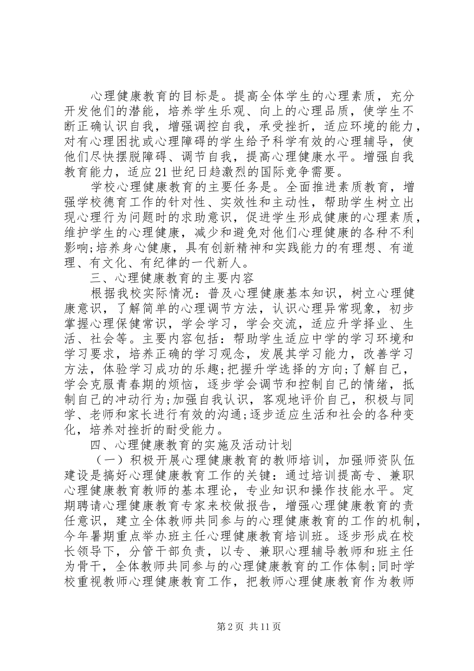 XX年健康教育活动计划_第2页