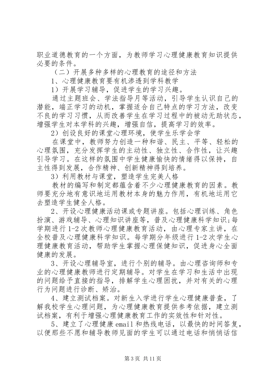 XX年健康教育活动计划_第3页