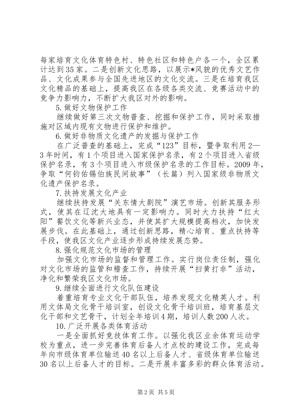 区文体局工作计划_第2页