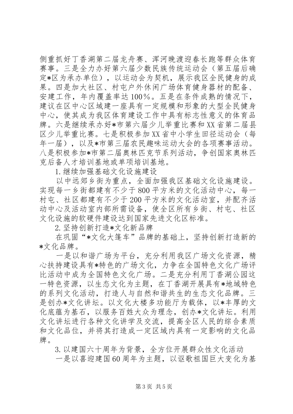 区文体局工作计划_第3页