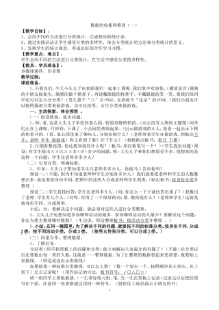 数据的收集和整理（一）教案