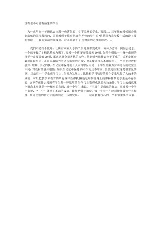 没有也不可能有抽象的学生