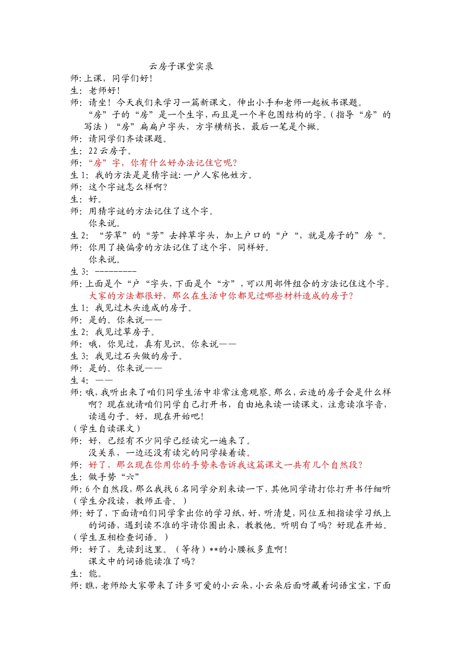 云房子课堂实录_第1页