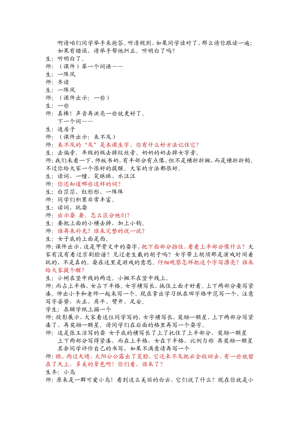 云房子课堂实录_第2页