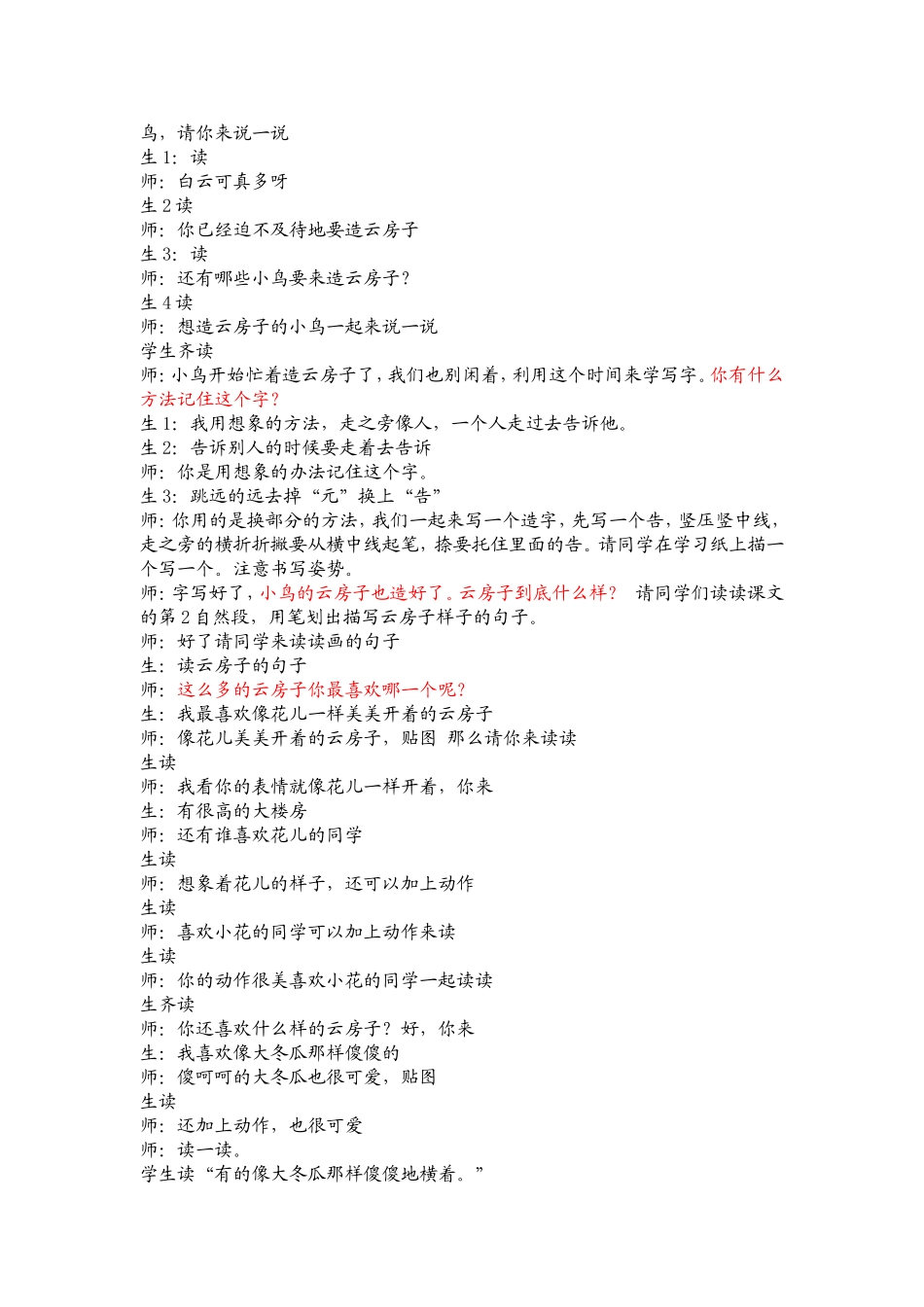 云房子课堂实录_第3页