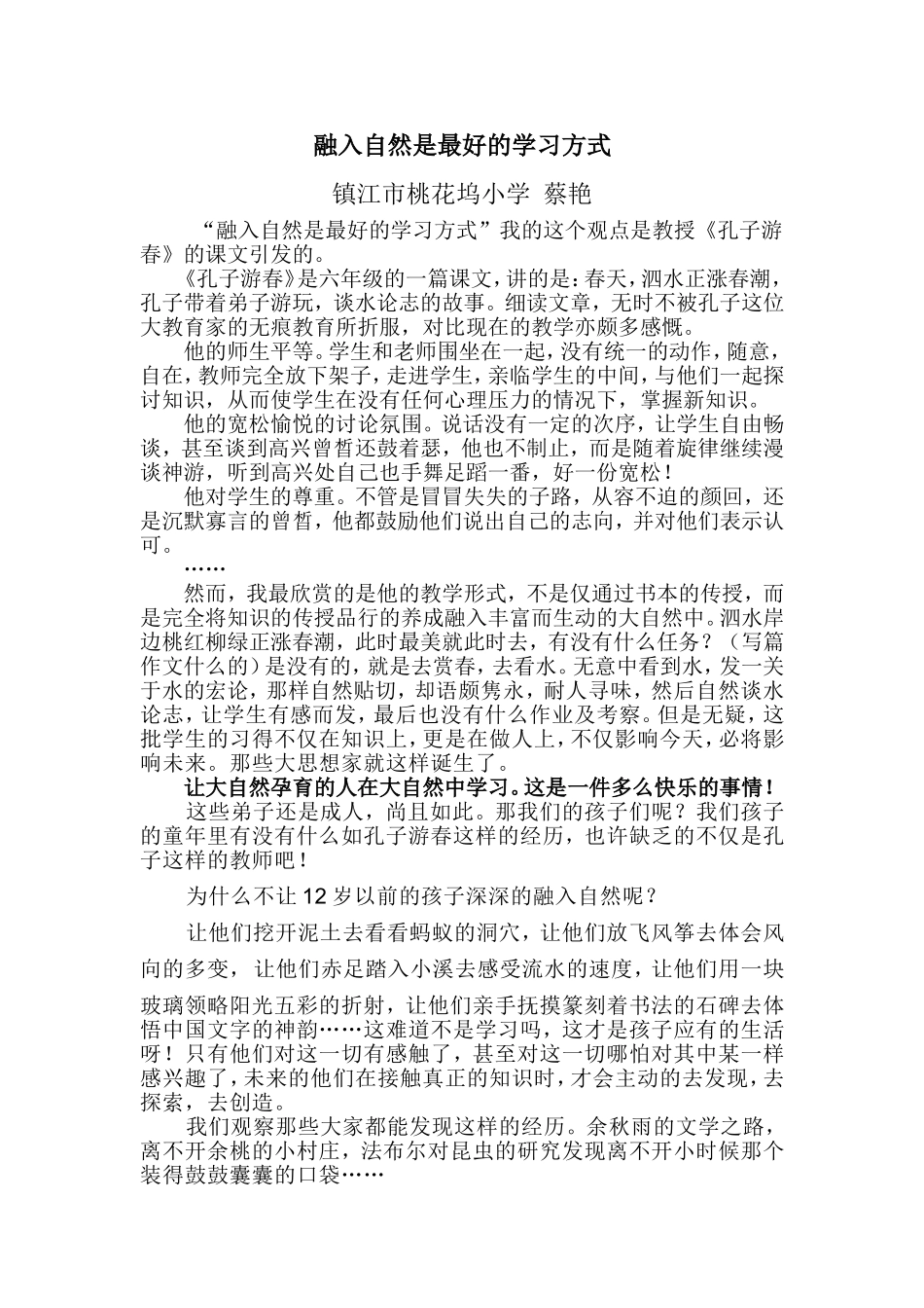 融入自然是最好的方式_第1页