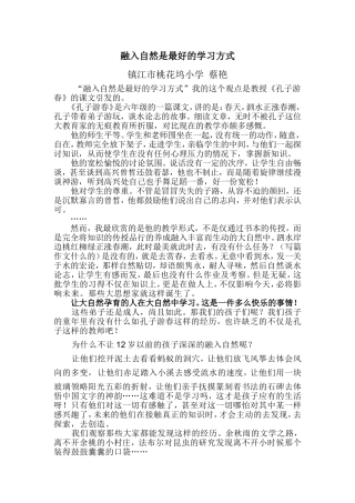 融入自然是最好的方式