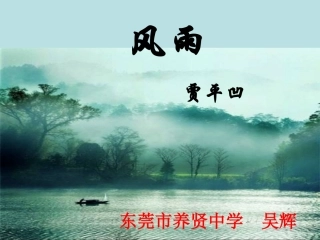 《风雨》吴辉
