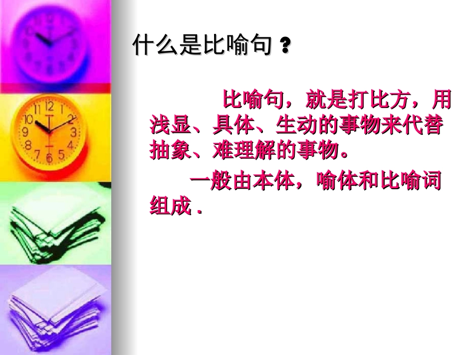 三年级比喻句课件_第3页