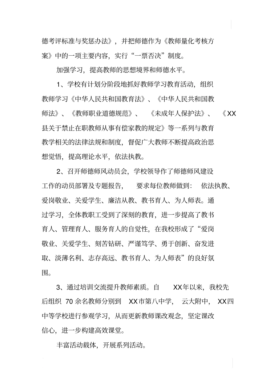 中学XX年师德师风建设工作总结_第2页