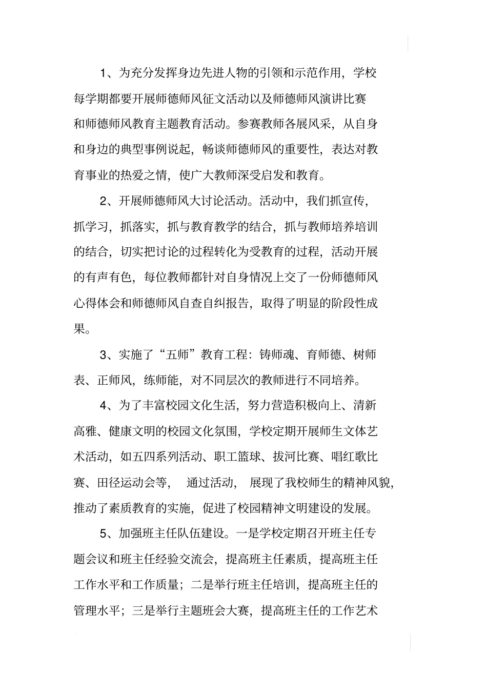 中学XX年师德师风建设工作总结_第3页