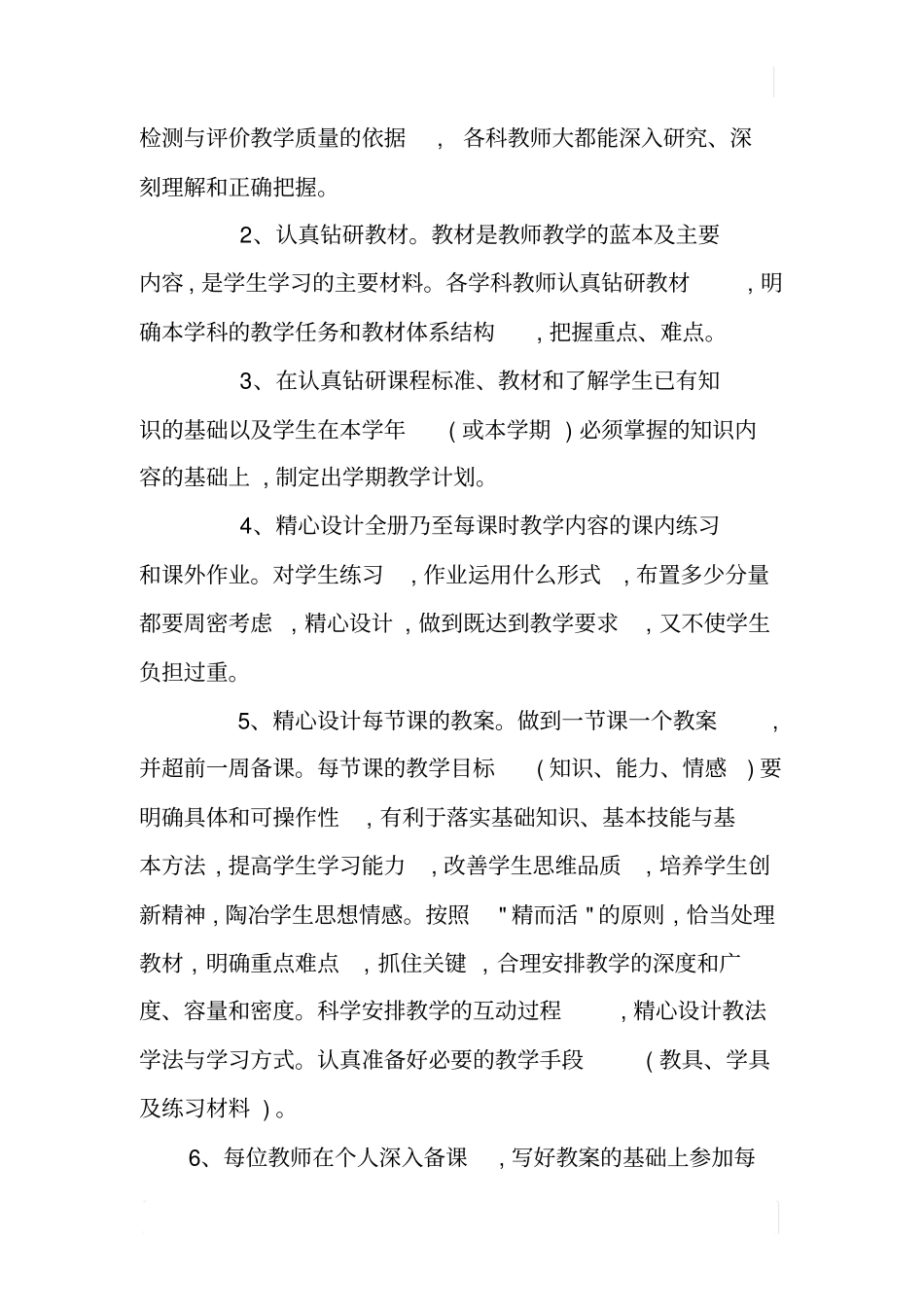 中学XX9教学视导工作检查汇报材料_第2页