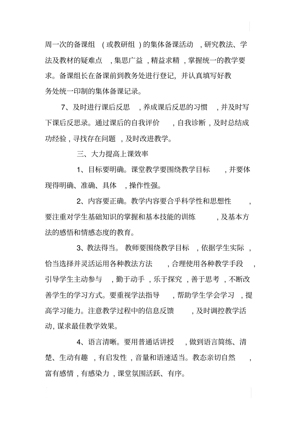 中学XX9教学视导工作检查汇报材料_第3页