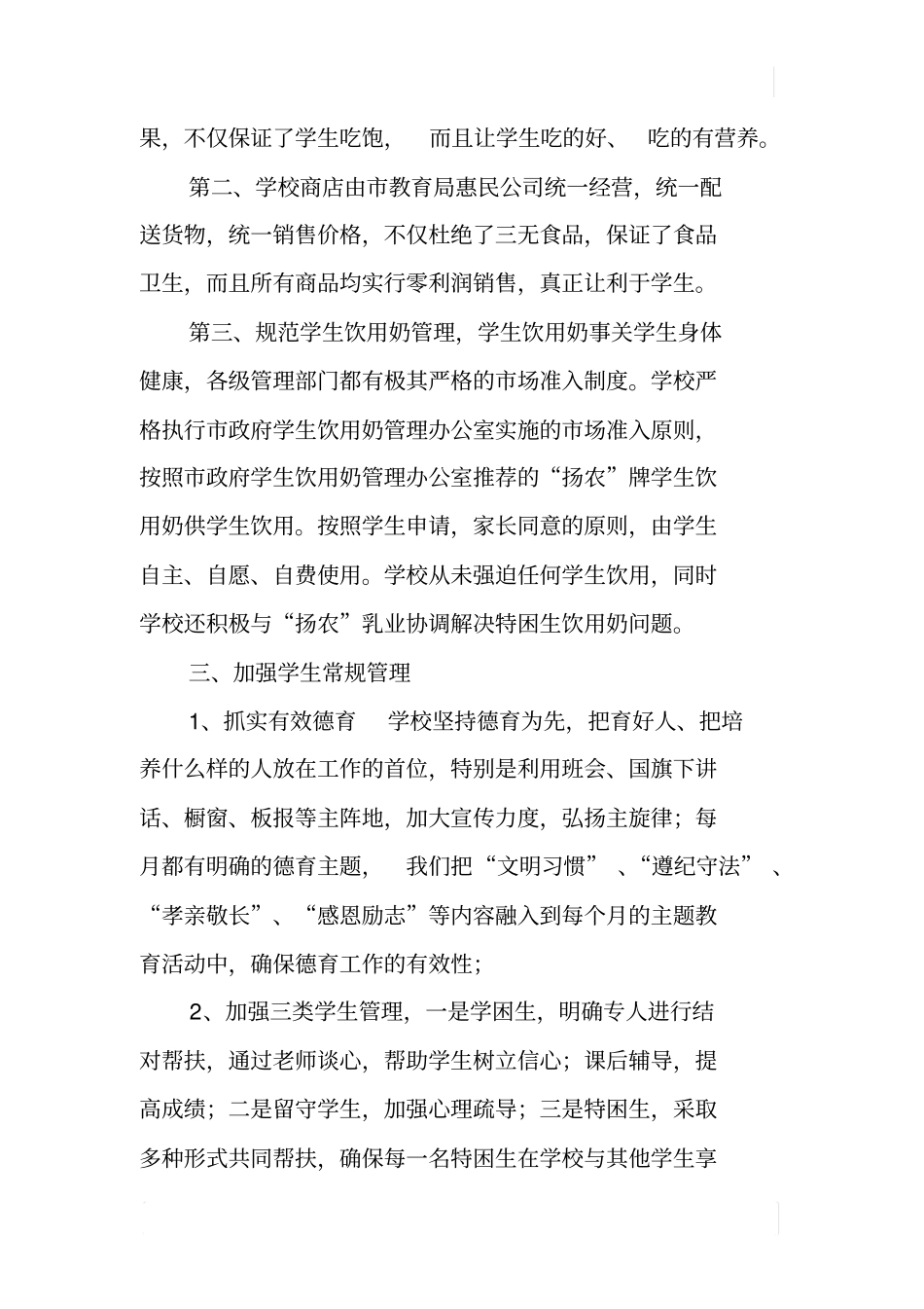 中学XX年政风行风评议述职报告_第2页