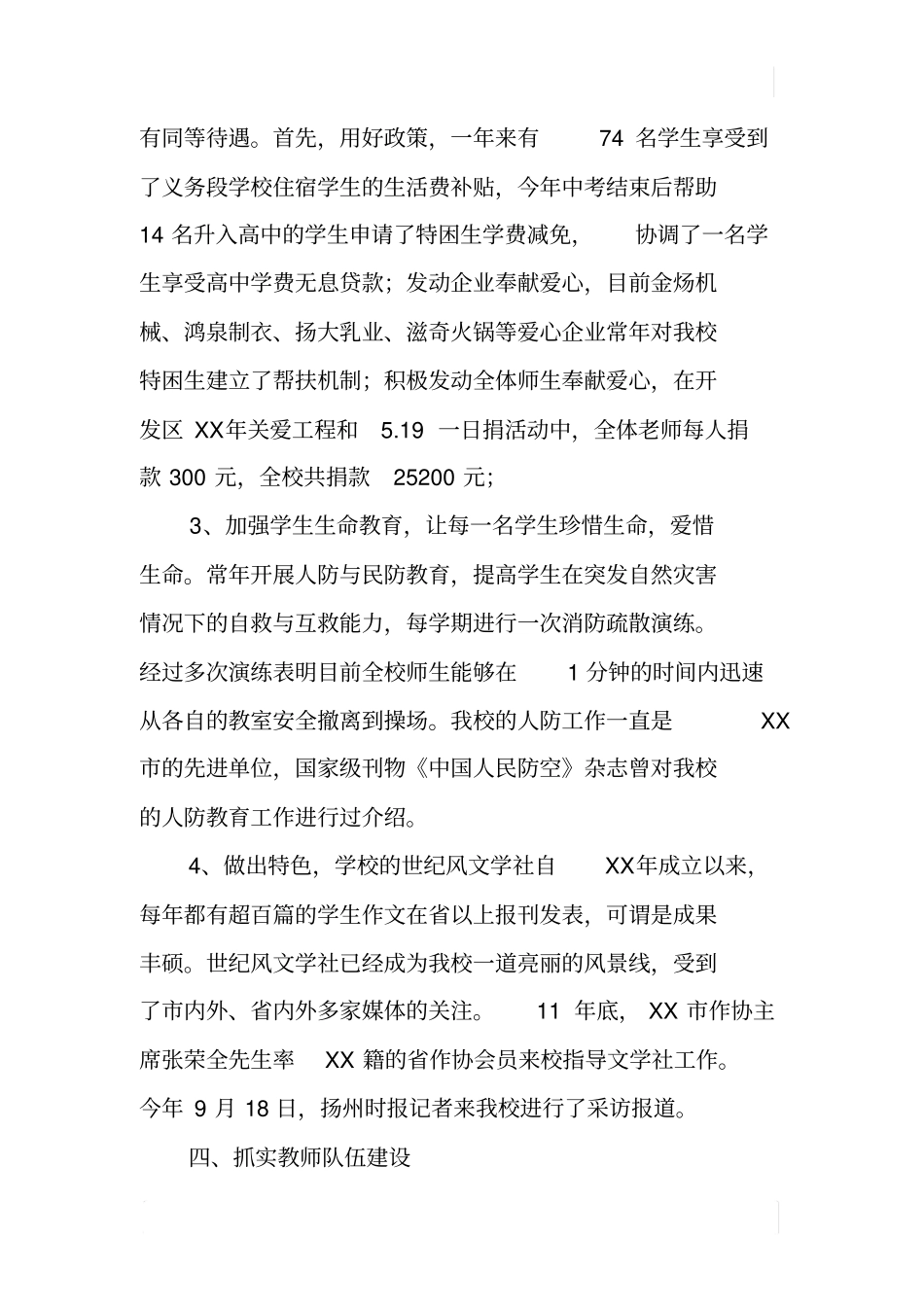 中学XX年政风行风评议述职报告_第3页