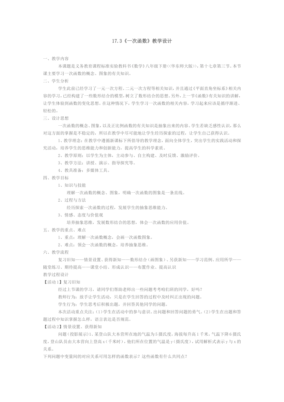 《一次函数》教学设计_第1页