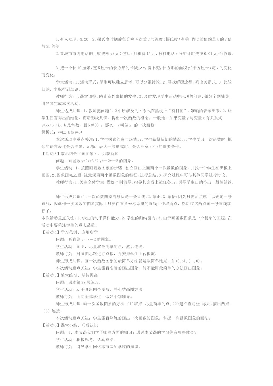 《一次函数》教学设计_第2页