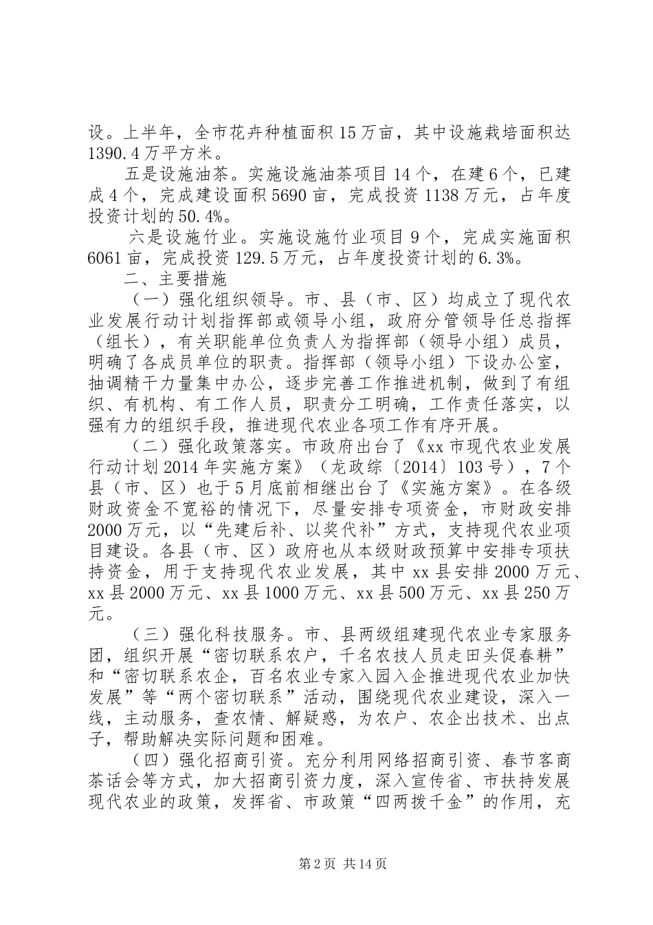 关于上半年现代农业行动计划推进情况汇报_第2页