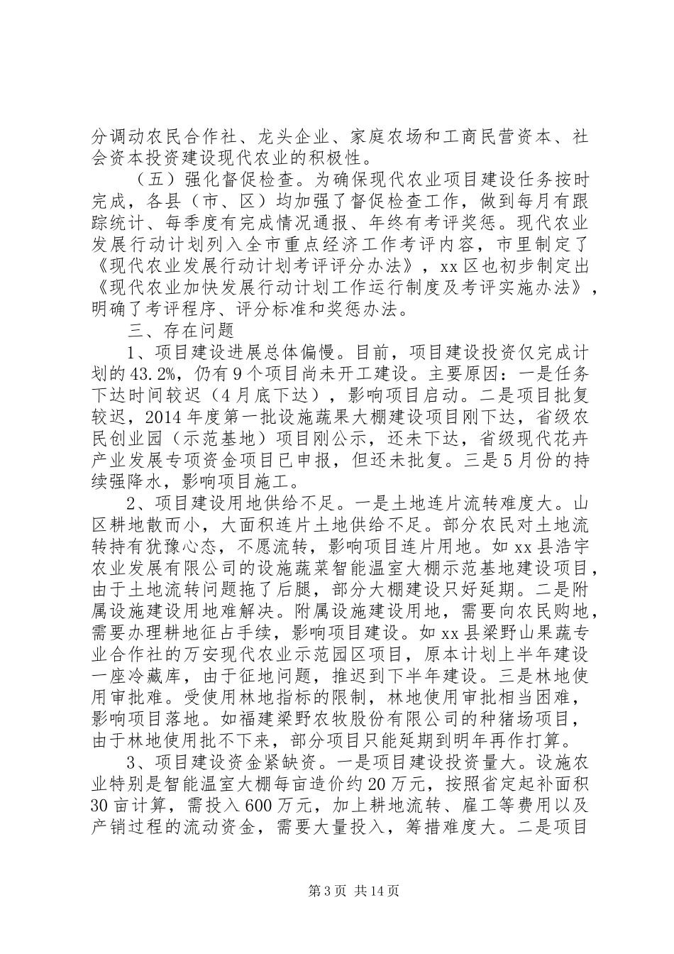 关于上半年现代农业行动计划推进情况汇报_第3页