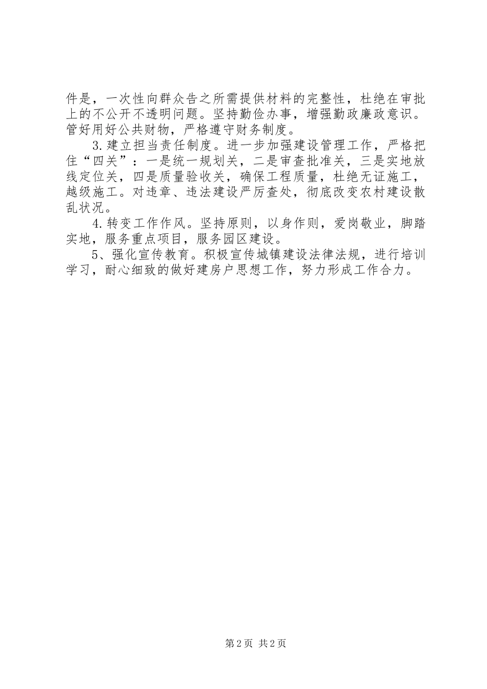 乡镇规划建设站年度工作思路_第2页