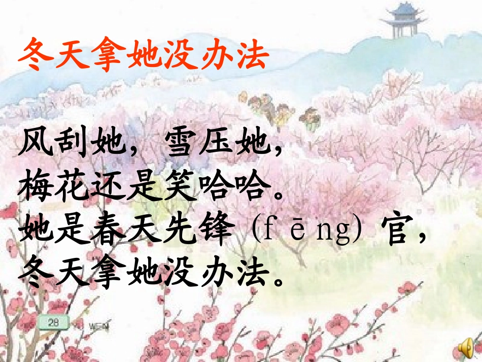 春到梅花山修改稿_第1页