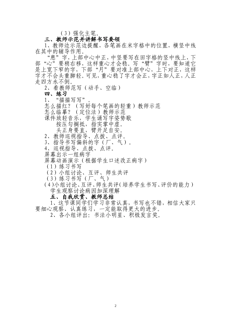 《汉字书写》教学案例_第2页