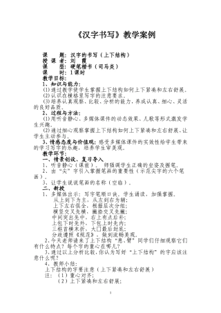 《汉字书写》教学案例