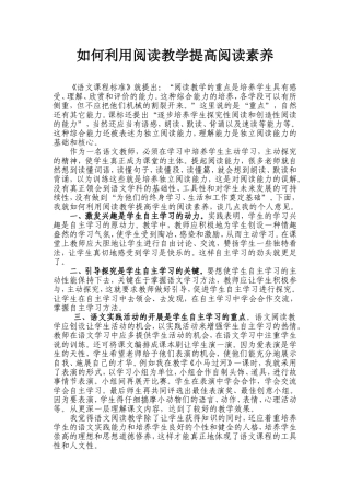 如何利用阅读教学提高阅读素养