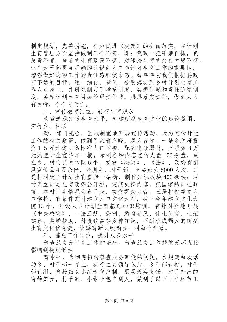 关于近几年计划生育工作情况的汇报_第2页