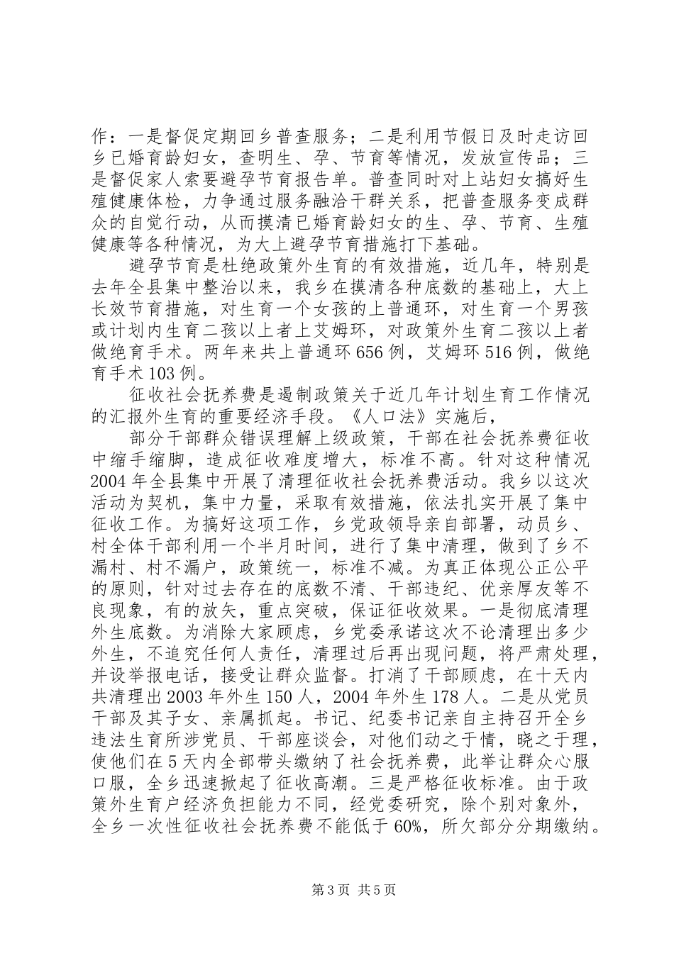 关于近几年计划生育工作情况的汇报_第3页