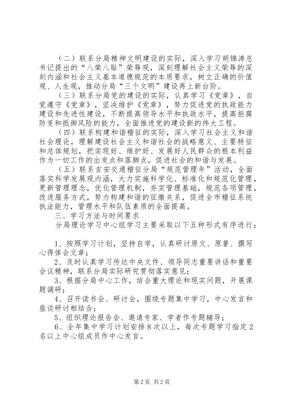 交通稽征分局党委理论中心组学习计划_第2页