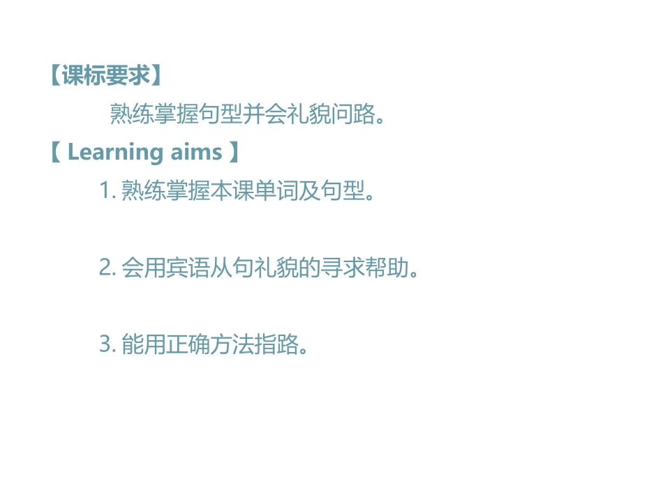 讲课课件sectionA-副本_第2页