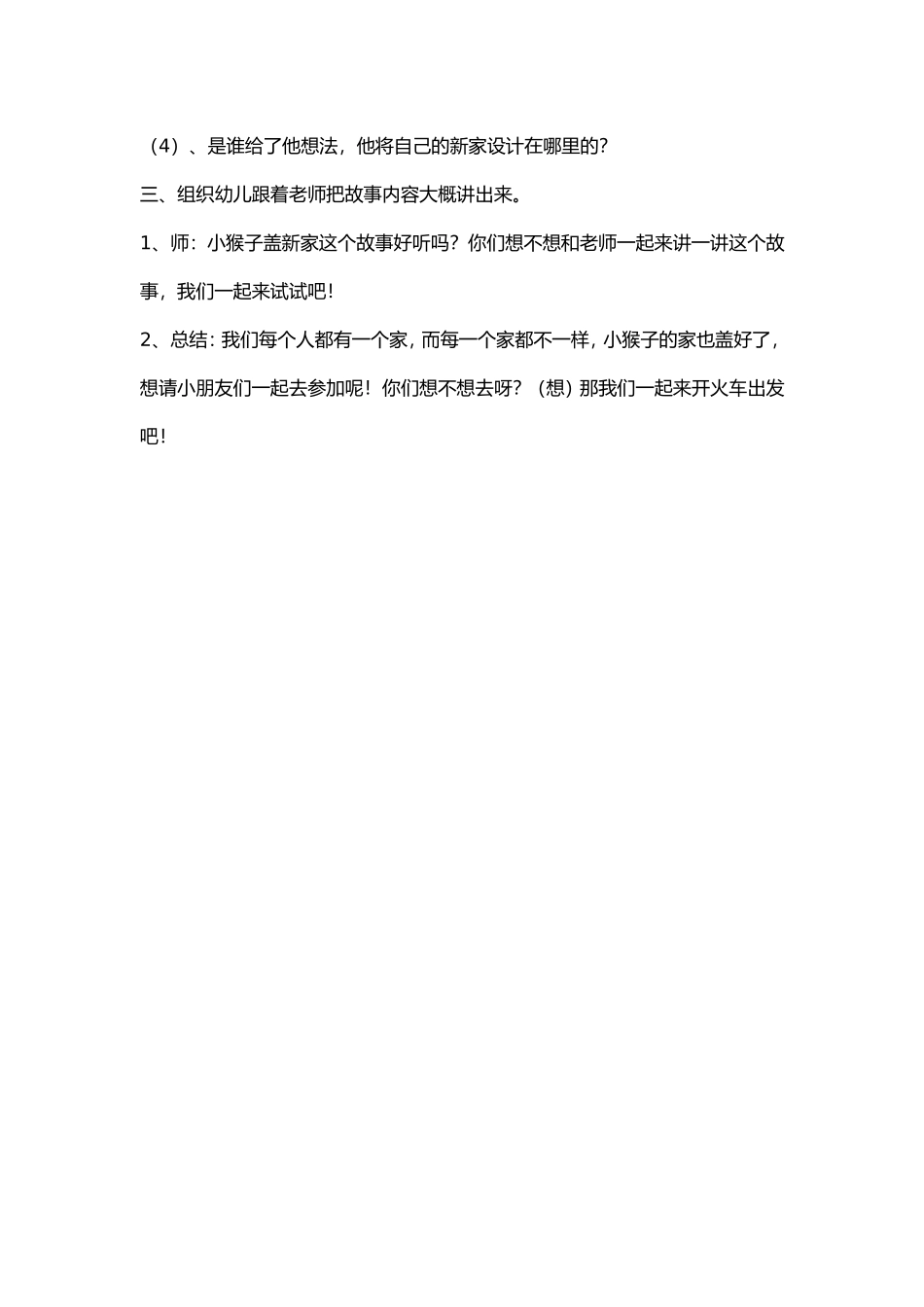 小猴子盖新家_第2页