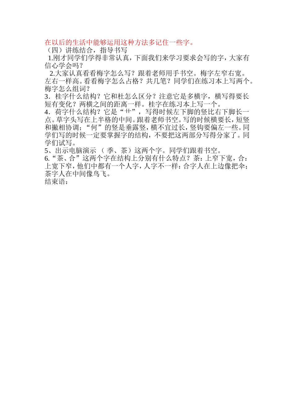 《识字二（教学设计_第2页