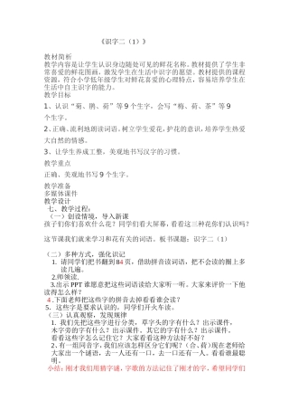 《识字二（教学设计