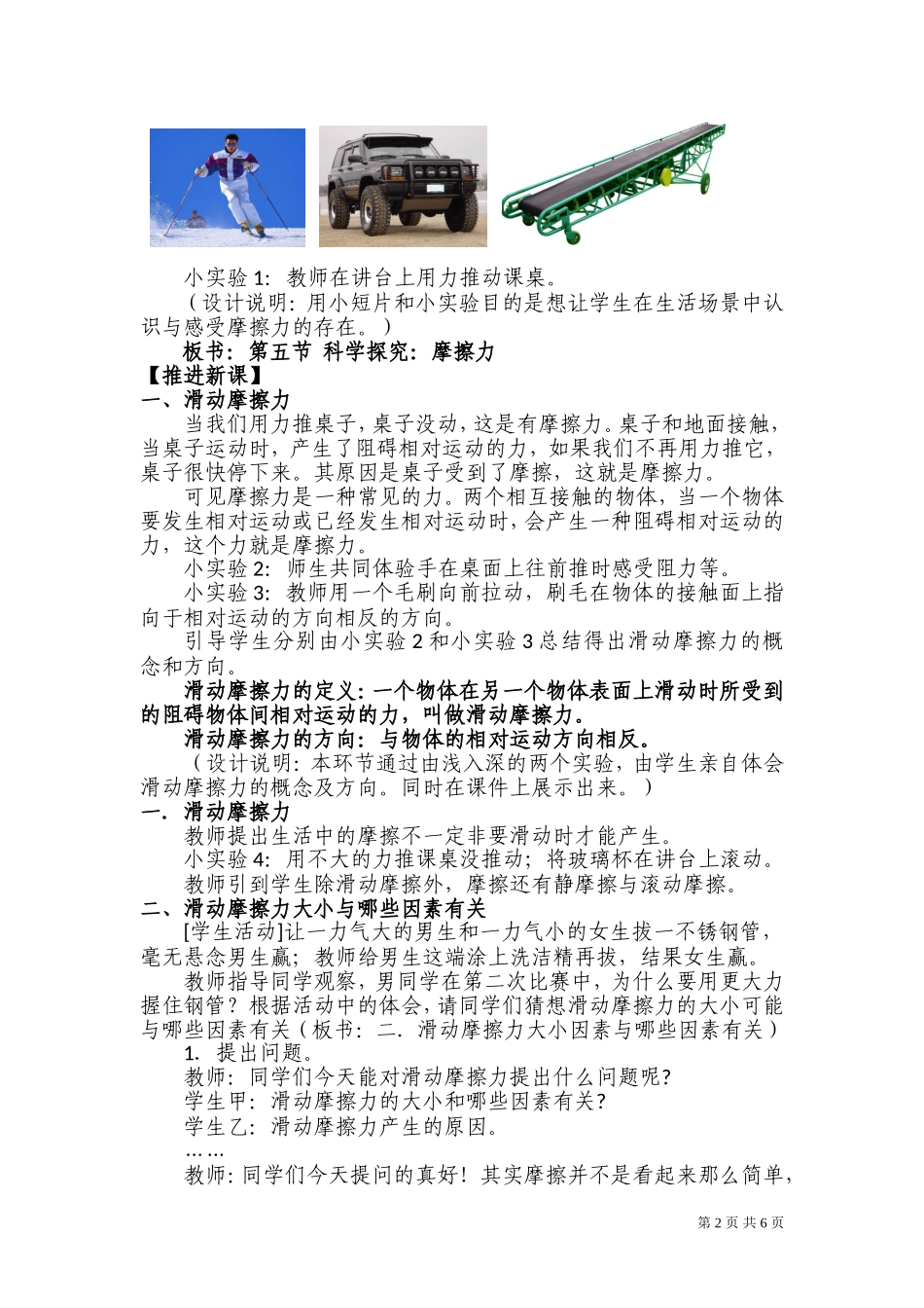 教学设计：第六章第五节科学探究摩擦力_第2页