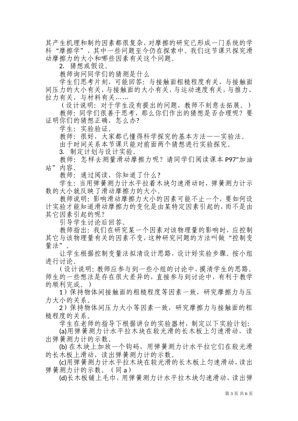 教学设计：第六章第五节科学探究摩擦力_第3页