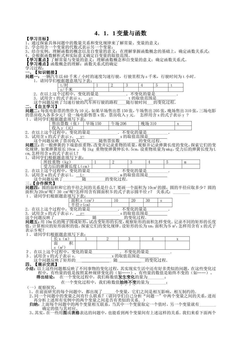 2015春湘教版数学八下第四章《一次函数》全章导学案_第1页
