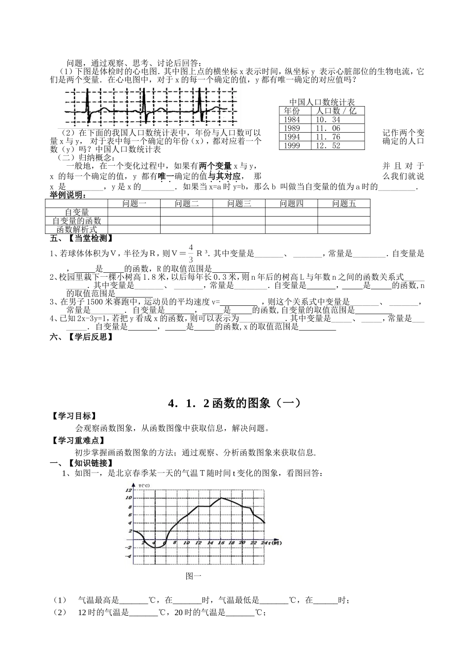 2015春湘教版数学八下第四章《一次函数》全章导学案_第2页