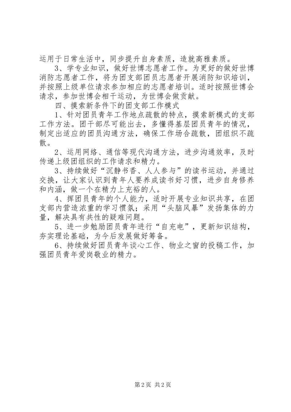 团支部工作计划_第2页