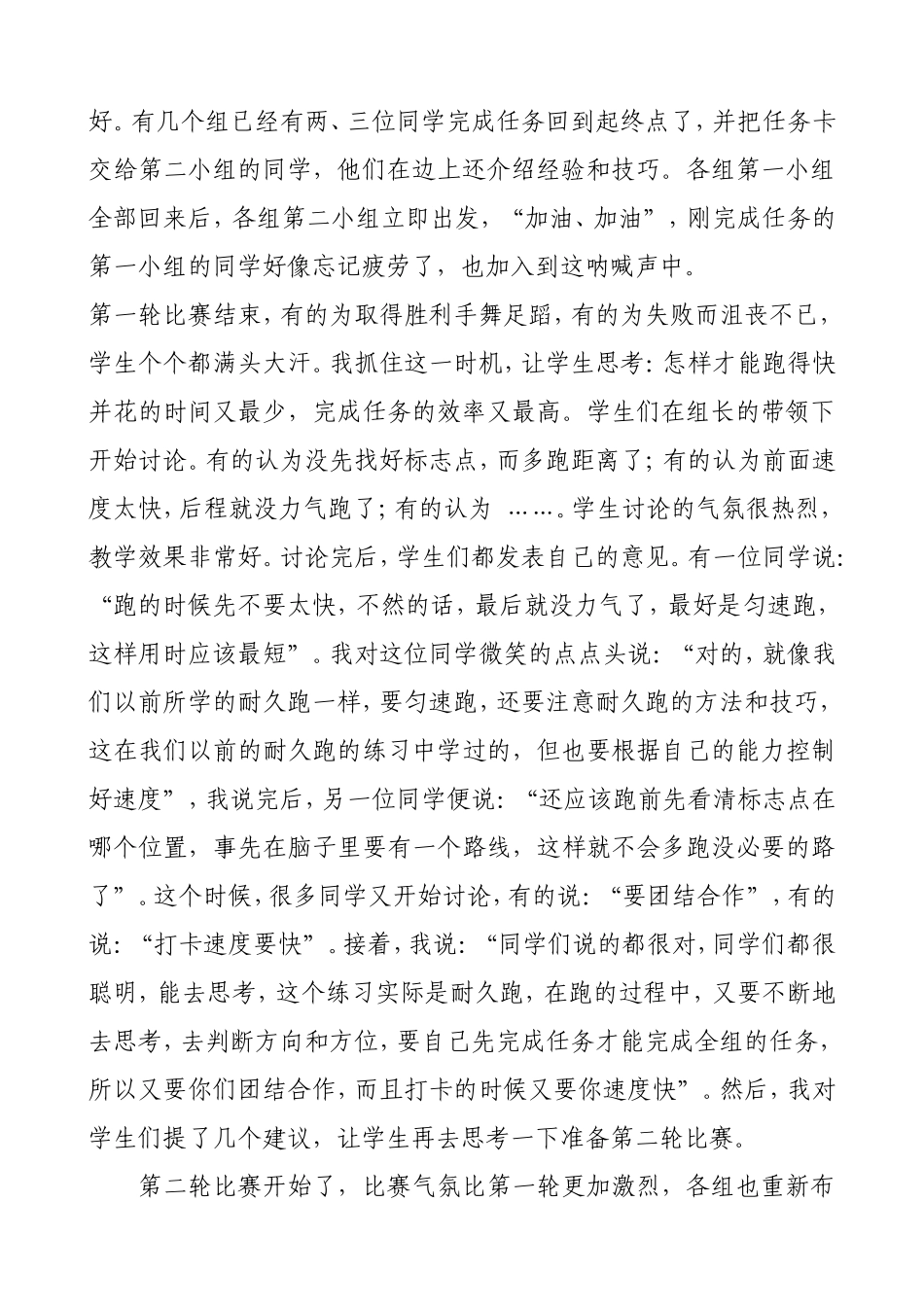 体育教学案例分析_第2页