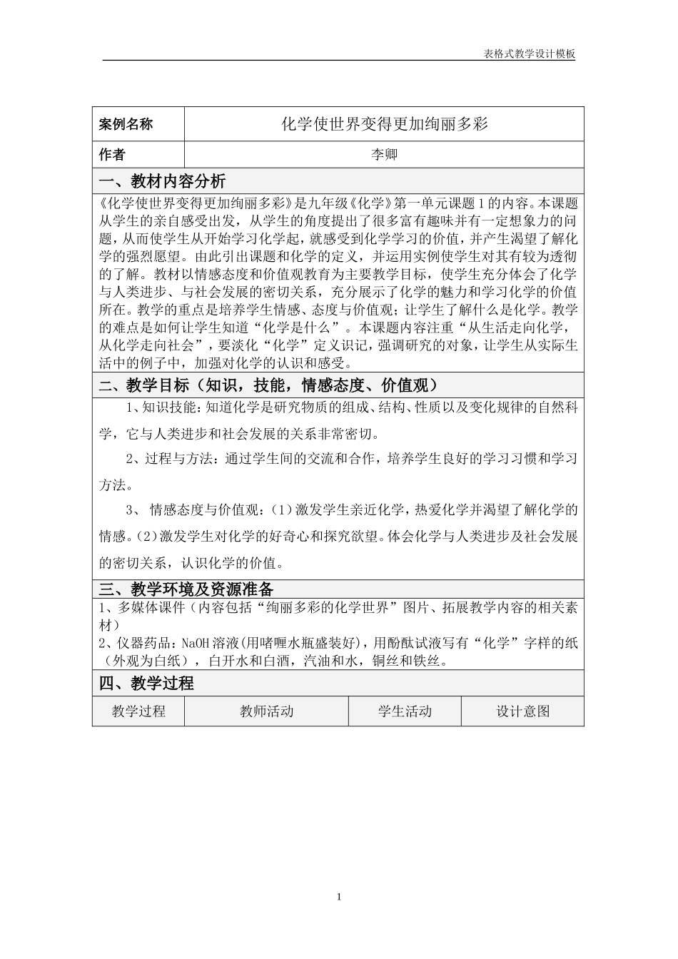 化学教学设计方案2010519_第1页