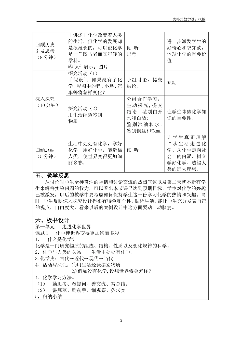 化学教学设计方案2010519_第3页