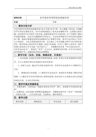 化学教学设计方案2010519