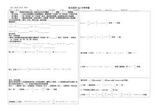 两角和与差的正弦、余弦正切公式习题课