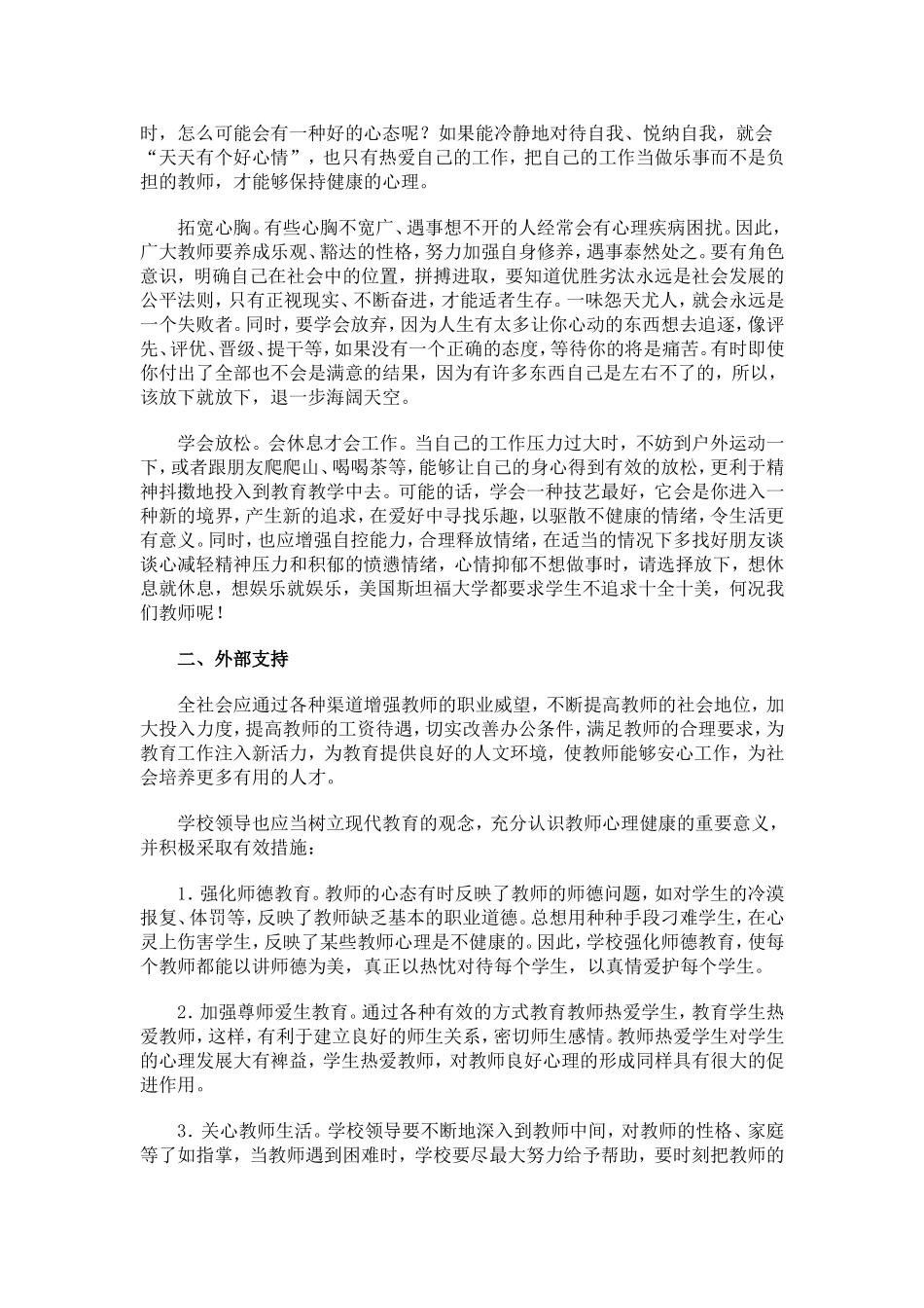 关注教师心理健康_第2页
